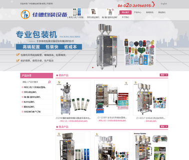 Guangzhou Jiade Packaging Equipments double equipments