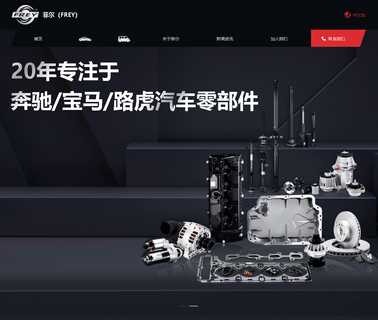 Guangzhou Frey Auto Parts auto parts bmw