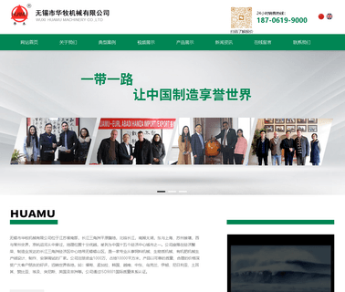 Wuxi Huamu Machinery complete production equipment