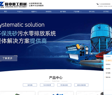 Luoyang Longzhong Heavy Machinery feeding conveying