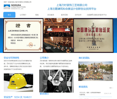 Shanghai Nomura Construction. grand one