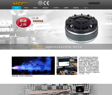 Ningbo Impala Electronics alarm and