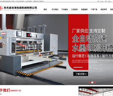 Dongguang Canghai Packing Machine corrugated board