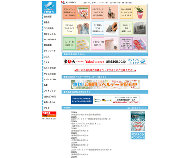Nanacreate food labels