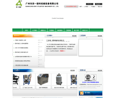 Guangzhou Binyi Plastics Machinery board phone