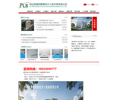 Pls Precision Electronic Technology introducer