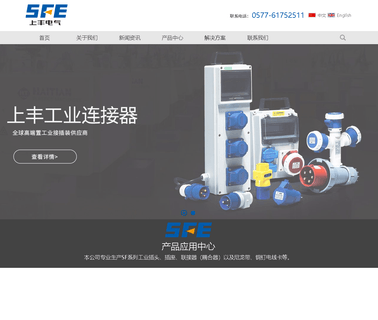 Wenzhou Shangfeng Electric box nylon