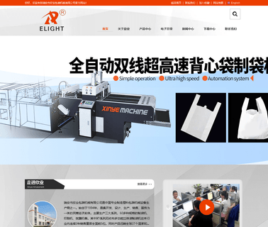 Ruian Xinye Packaging Machine bags making machines