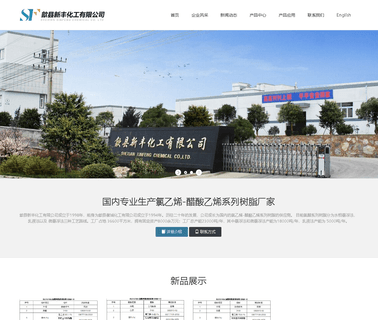 Shexian Sinfeng Chem acetyl chloride