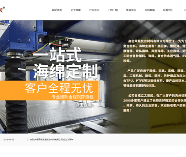 Gaomi Rongsheng Compound Material eva interlayer
