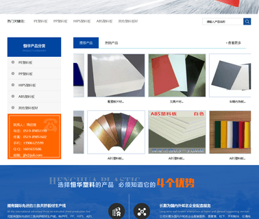Changzhou Henghua Plastic machine pvc