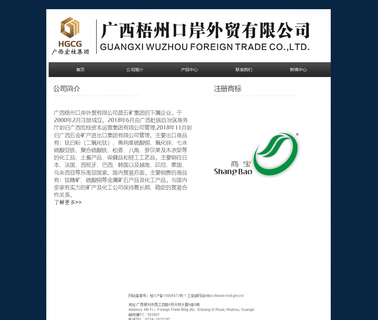 Guangxi Wuzhou Foreign Trade twenty four
