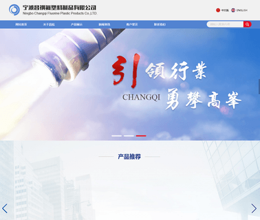 Ningbo Changqi Fluorine Plastic Products plastic e14