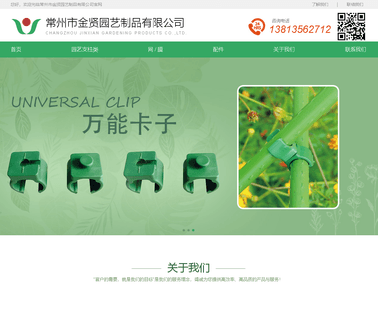 Changzhou Jinxian Gardening Products aquarium gardening