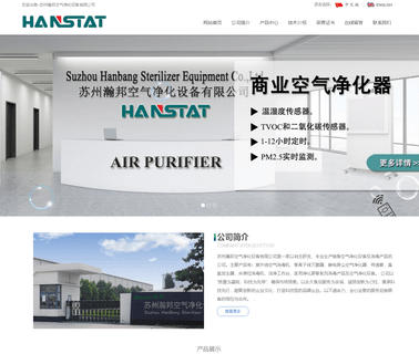 Suzhou Hanbang Sterilizer Equipment disinfection purifier