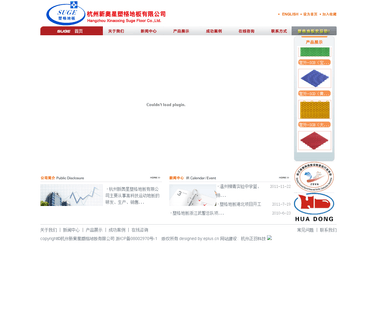 Hangzhou Xinaoxing Suge Floor track rubber