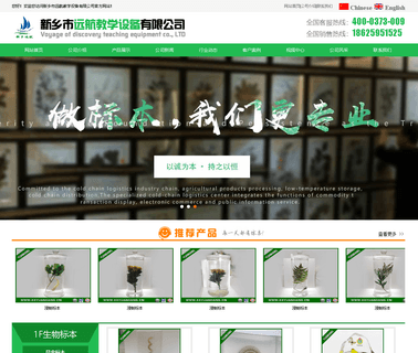 Xinxiang City Voyage Teaching Equipment herbal equipment