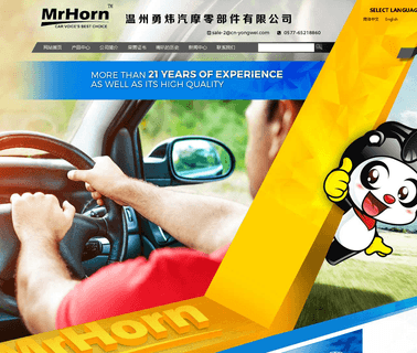Wenzhou Yongwei Auto & Motorcycle Parts air horn