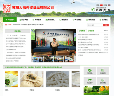 Suzhou Full Fortune Food control safety