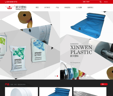 Guangzhou Xinwen Plastic woven bulk