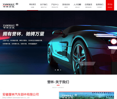 Anhui Yumway Automobile Parts chassis