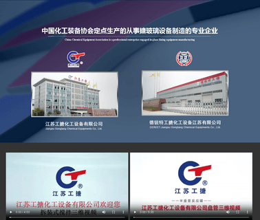 Jiangsu Gongtang Chemical Equipments chemical equipment