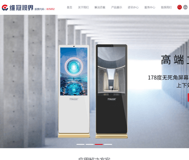 Shenzhen Weiguan Views Technology lcd wall monitor