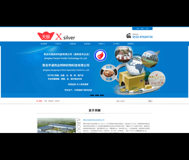 Qingdao Hengtong X-Silver Speciality fabric sell