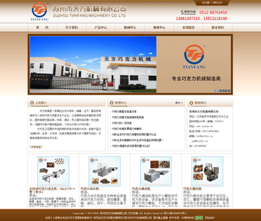 Suzhou Tianfang Machinery candy butter