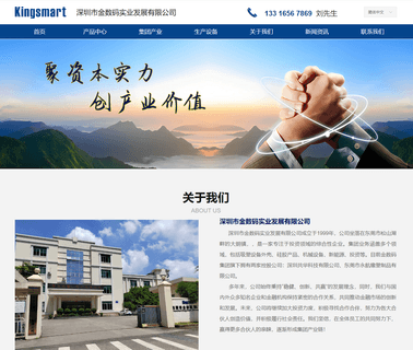 Shenzhen Kingsmart Industrial Development industrial development