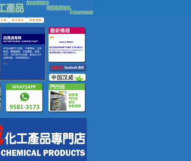 Hanwai Chemical Products cleanse products