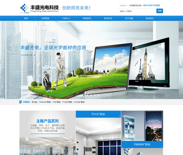 Changzhou Fengsheng Opto-Electronics lighting plate