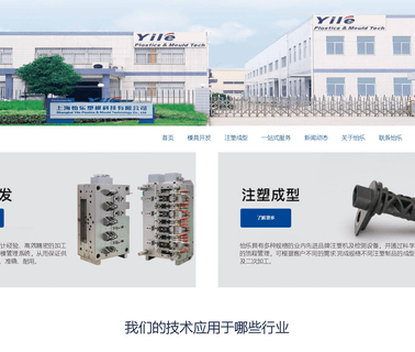 Shanghai Yile Plastics & Mould Technology electronics printing