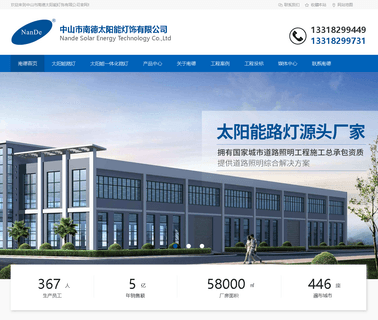 Zhongshan Nande Solar Lighting street lamp light