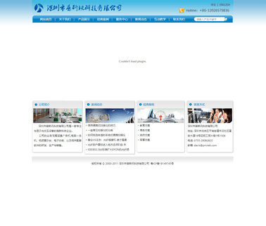 Shenzhen Precision Technology advertising mupi