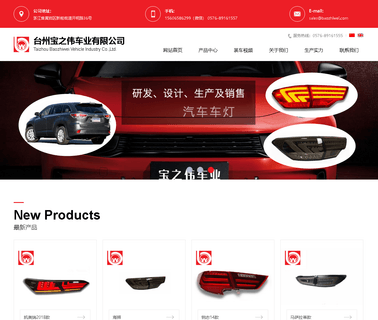 Taizhou Baozhiwei Vehicle Industry car rear light