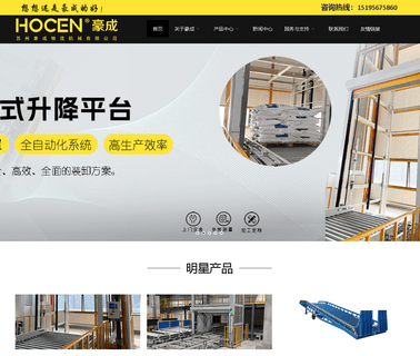 Suzhou Haocheng Logistics Machinery truck platform