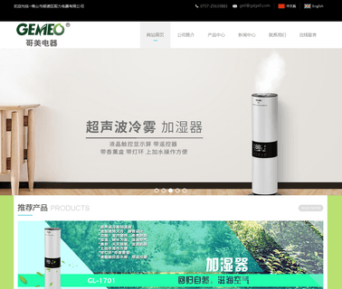 Foshan Shunde Geli Electric Appliance fan aroma diffuser