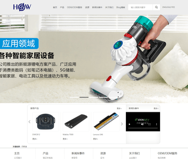 Hosowellhktechnology after battery