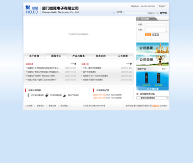 Xiamen Hello Electronics hello plush