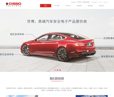 Shenzhen Cisbo Technology car alarm backup