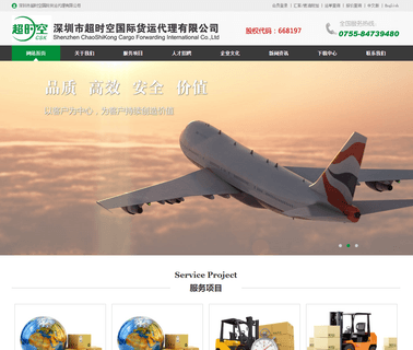 Shenzhen Chaoshikong Cargo Forwarding ocean forwarding