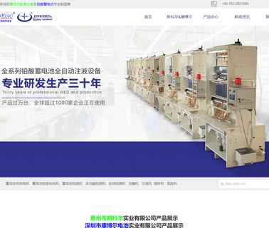 Huizhou Xinkehua Industry battery production