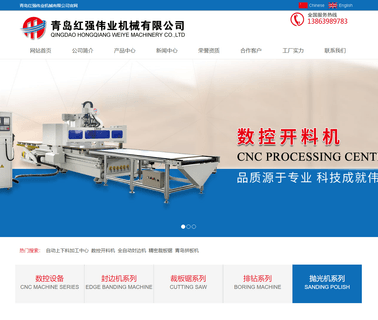 Qingdao Hongqiang Weiye Machinery woodworking