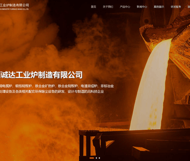 Shaanxi Chengda Industry Furnace smelting furnace