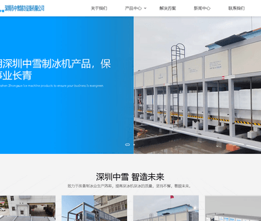 Shenzhen Zhongxue Refrigeration Equipment concrete system
