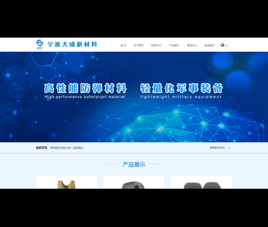 Ningbo Dacheng Advanced M specialize water