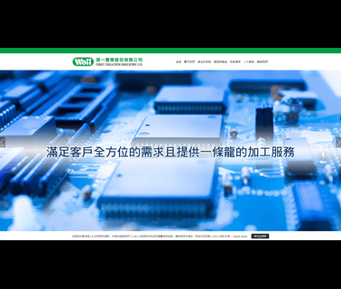 First Creation Industry consumer electronics