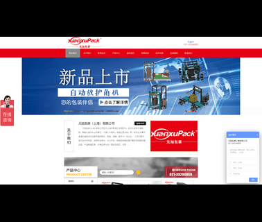 Shanghai Yuanxu Packaging Machinery packaging packing materials