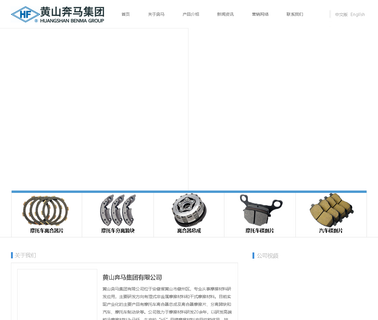 Huangshan Benma Group friction plate